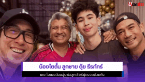 น้องไตตั้น