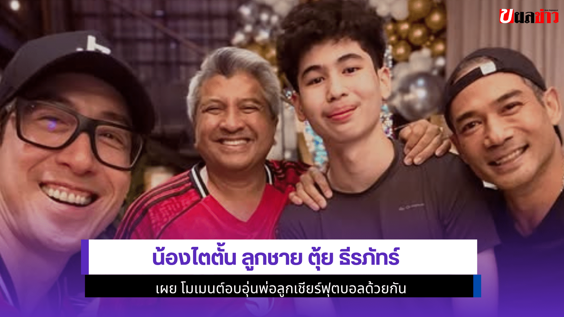 น้องไตตั้น