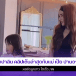 น้องปาลิน