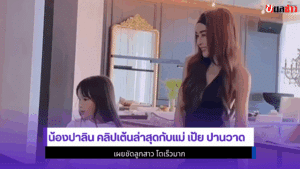 น้องปาลิน