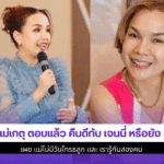 แม่เกตุ