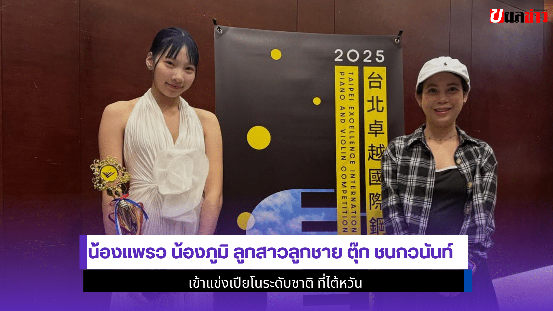 น้องแพรว