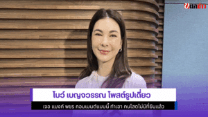 โบว์ เบญจวรรณ