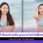 ลิลลี่ ได้หมดถ้าสดชื่น
