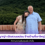 ญาญ่า