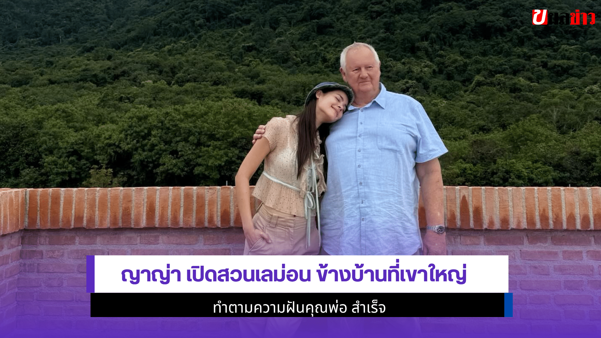 ญาญ่า