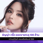 ธัญญ่า