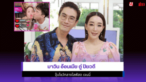 มาวิน อ้อนเมีย