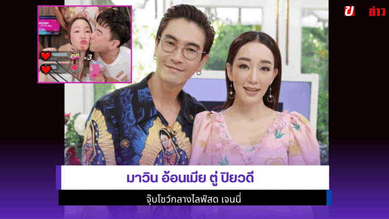 มาวิน อ้อนเมีย