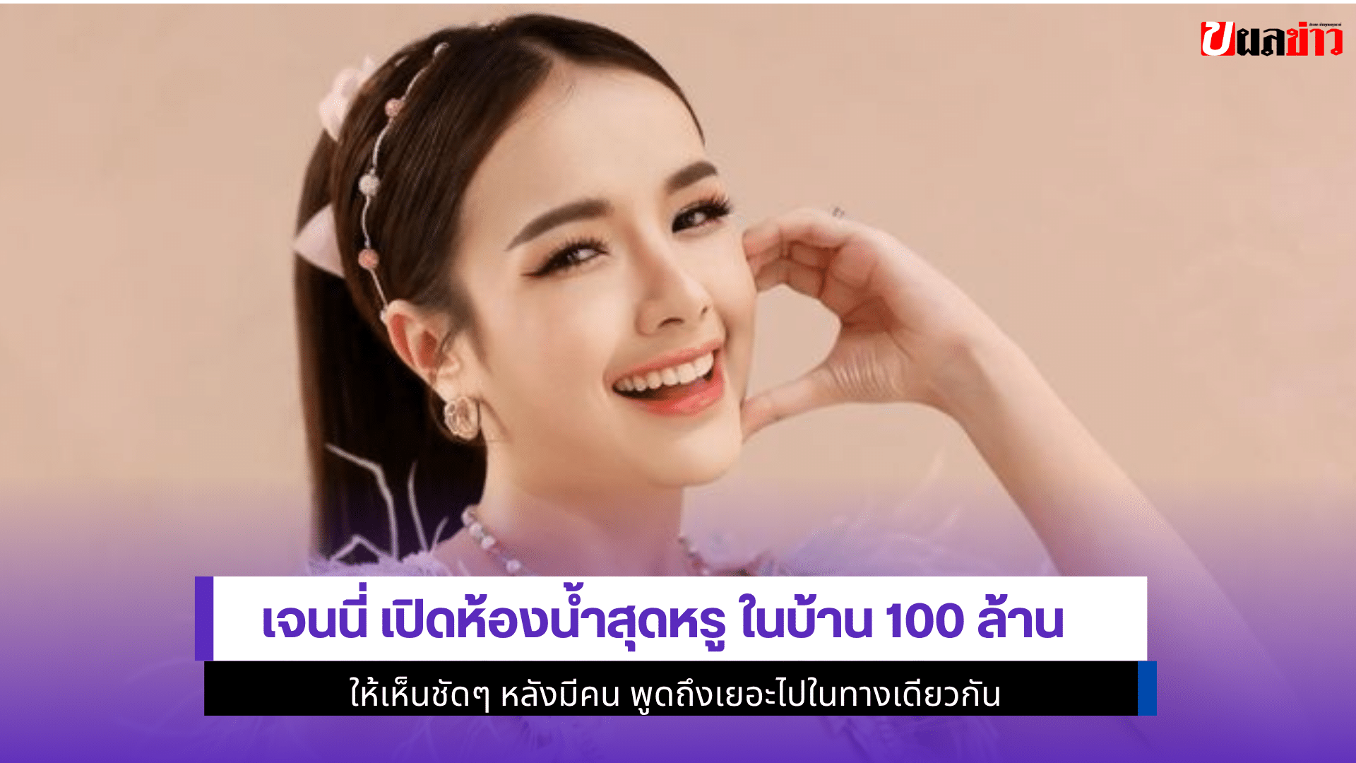 เจนนี่