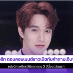 หมอริท