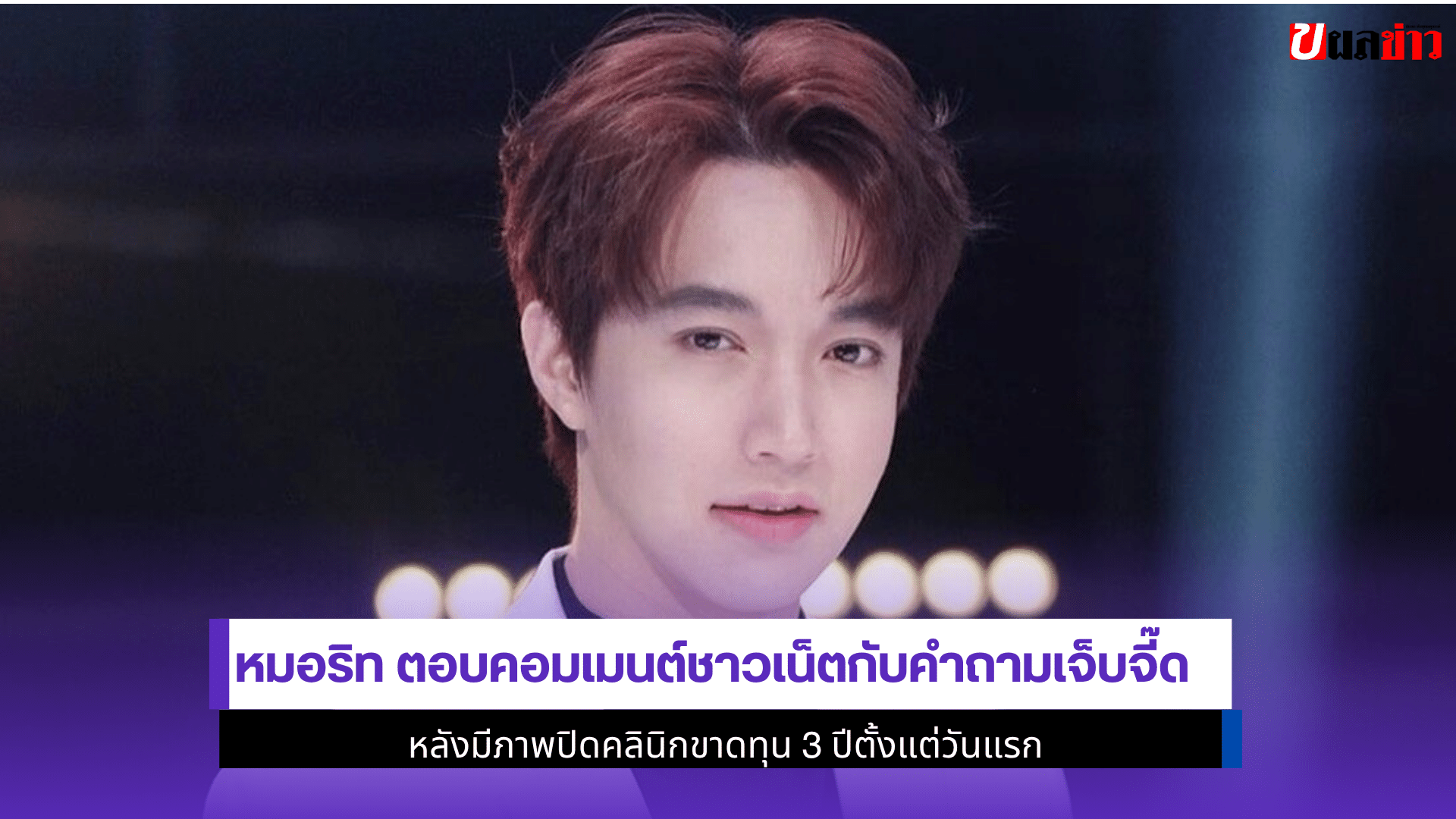 หมอริท