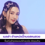เบลล่า