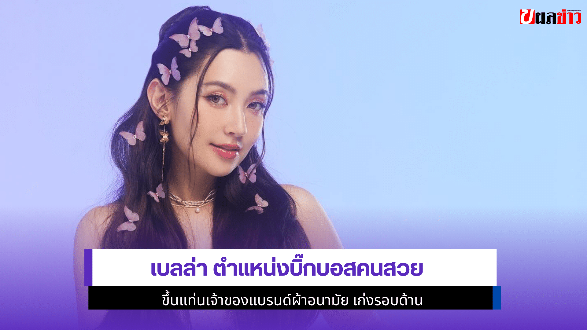 เบลล่า