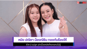 หนิง ปณิตา