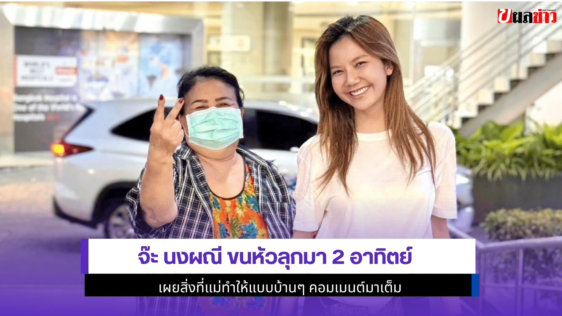 Jaa Nongpanee