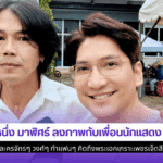 หนึ่ง มาฬิศร์