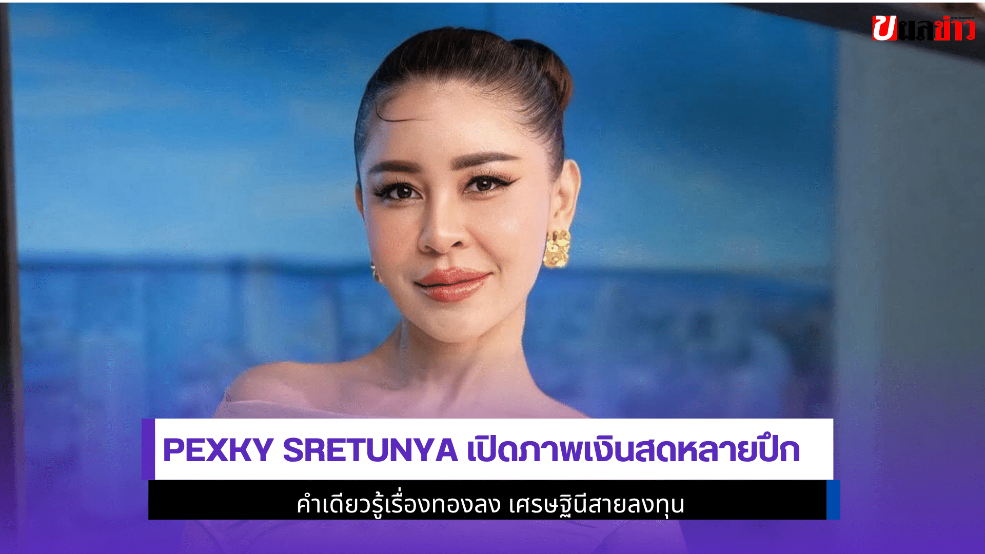 Pexky Sretunya