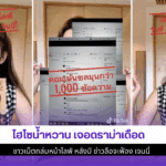 ไฮโซน้ำหวาน