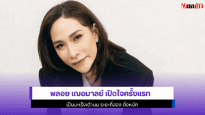 Ploy Chermarn