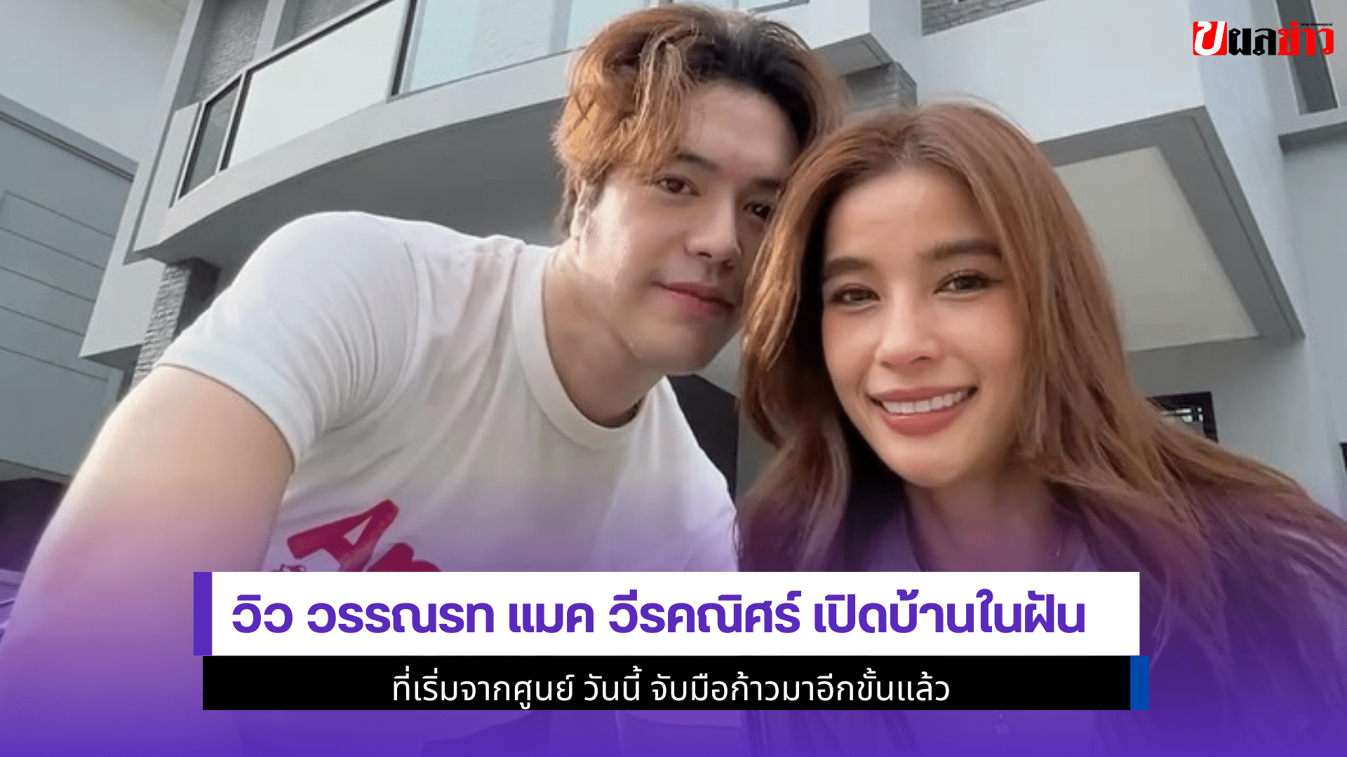 วิว วรรณรท