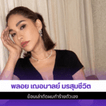Ploy Chermarn