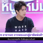 Khet Tarakhett