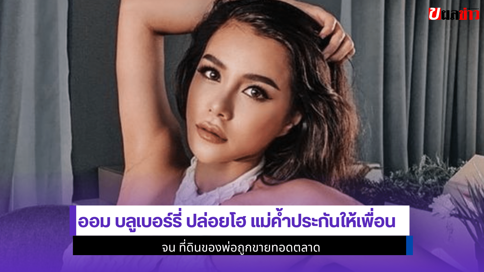 Aom blueberry