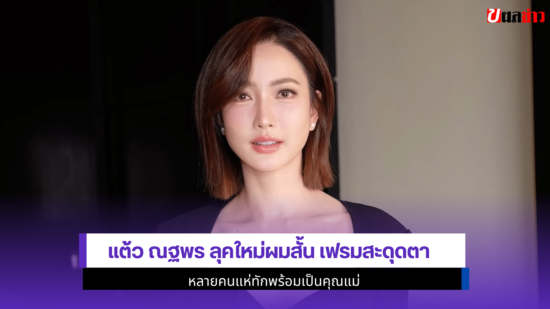 Taew Natapohn
