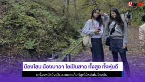 น้องโสน น้องนาวา