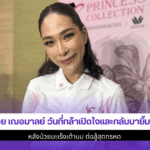 พลอย เฌอมาลย์