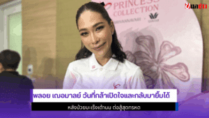 พลอย เฌอมาลย์