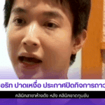 หมอริท
