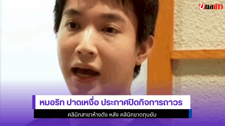 หมอริท