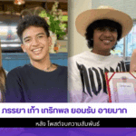 Kao Krikphon