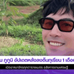 Ken Phupoom