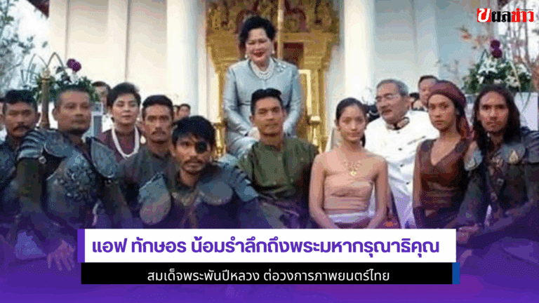 Aff Taksaorn