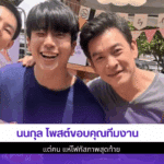 นนกุล