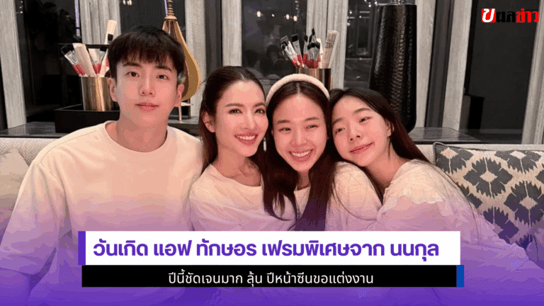 Aff Taksaorn