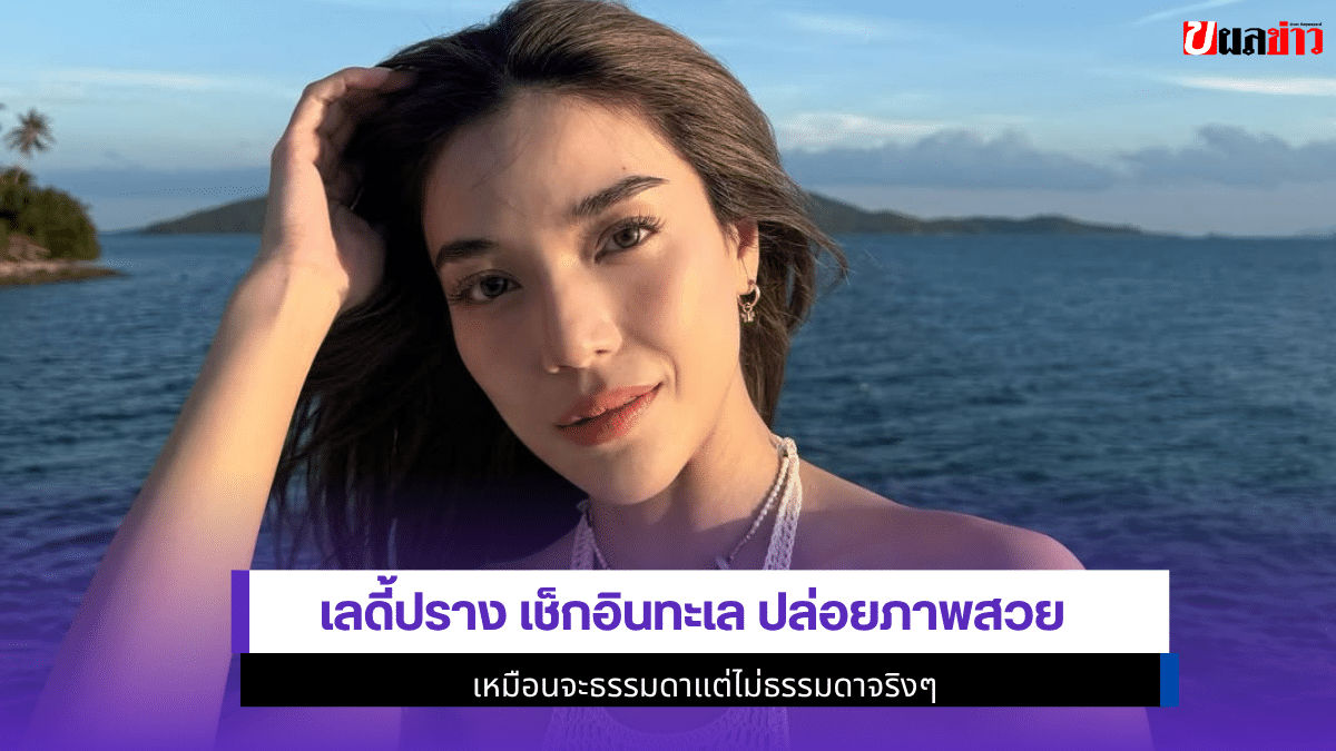 เลดี้ปราง