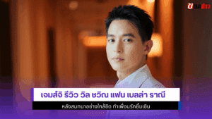 เจมส์จิ รีวิว