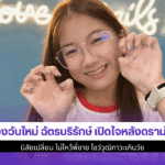 น้องวันใหม่