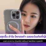 ลำไย ไหทองคำ
