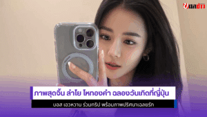 ลำไย ไหทองคำ