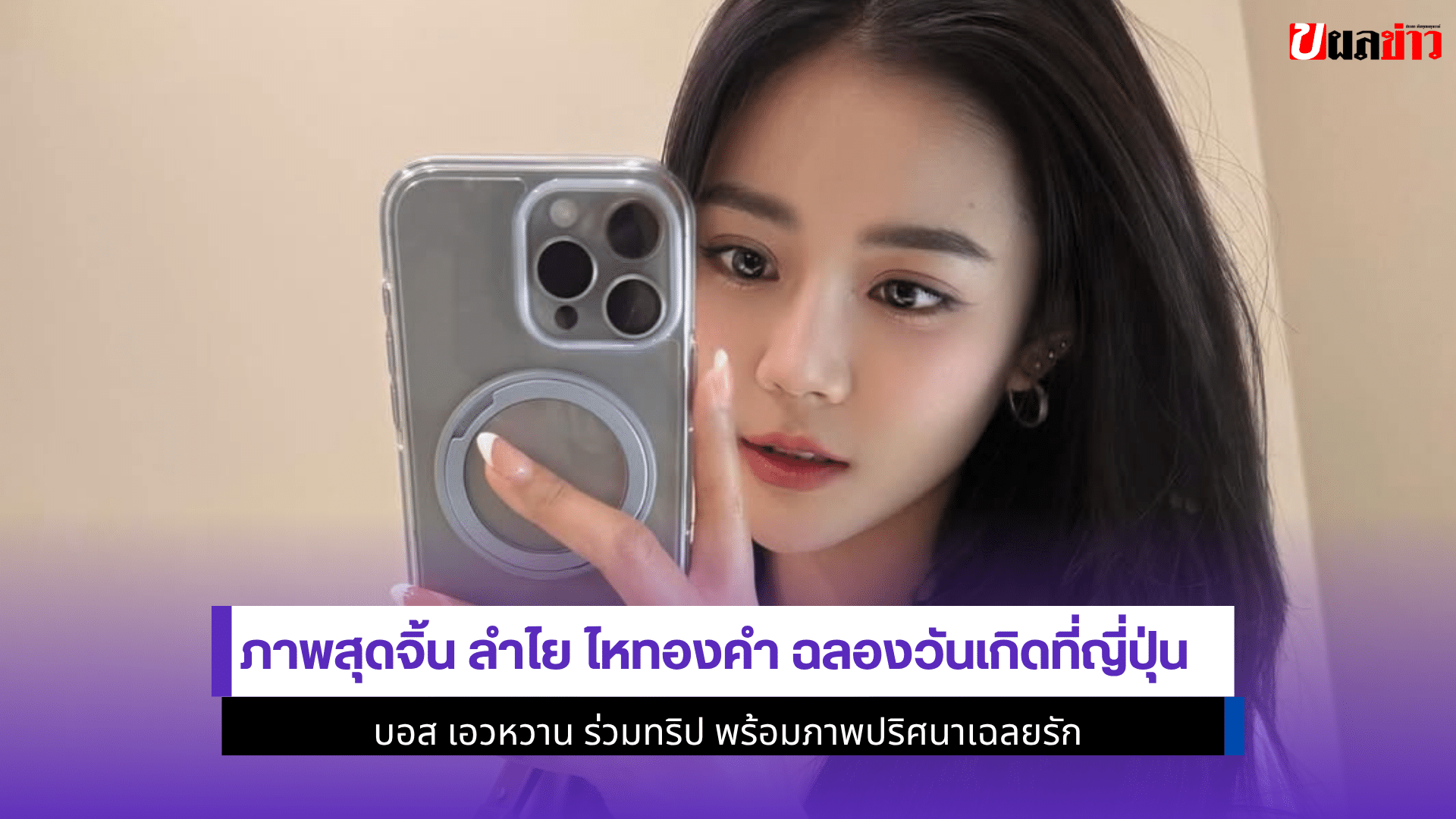 ลำไย ไหทองคำ