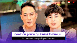 น้องไตตั้น