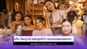 แก้ม วิชญาณี
