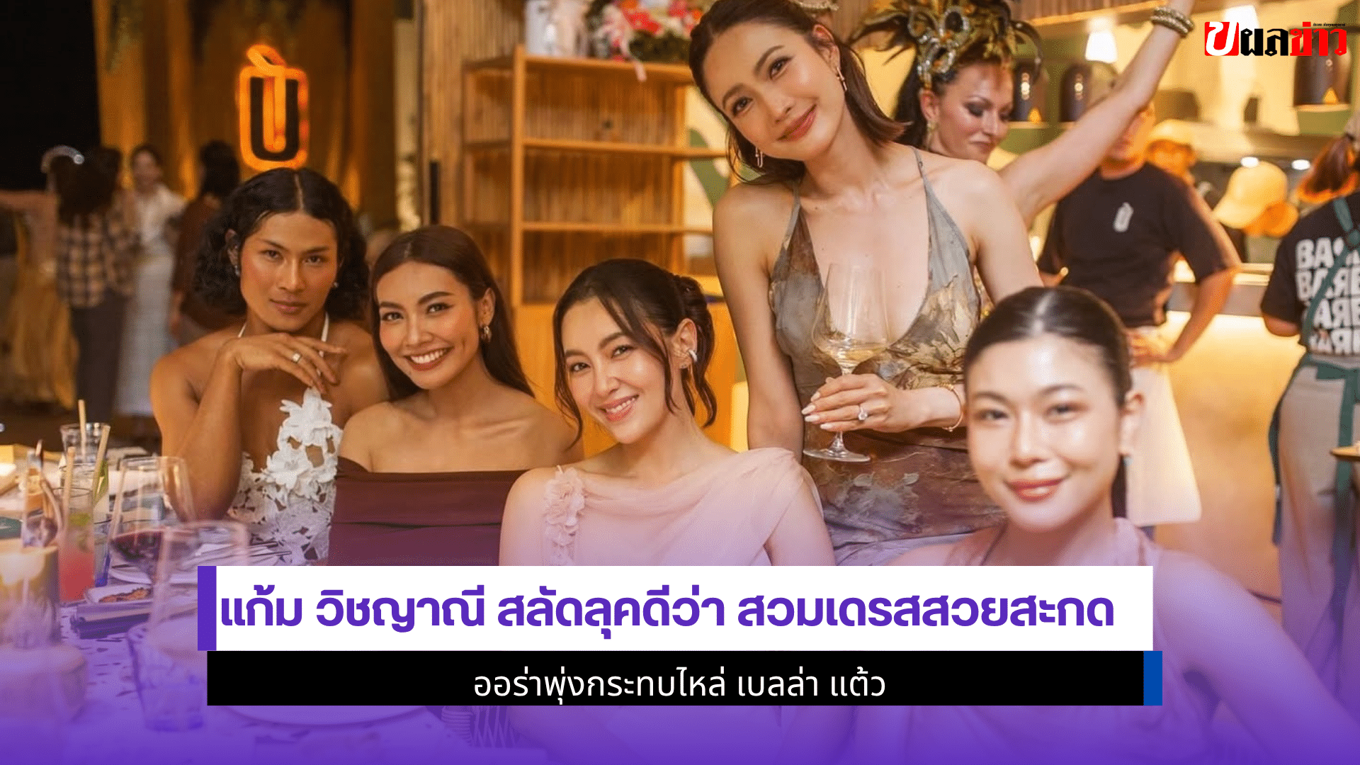 แก้ม วิชญาณี