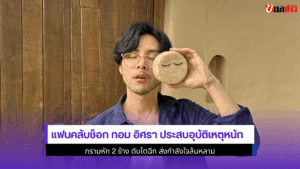ทอม อิศรา