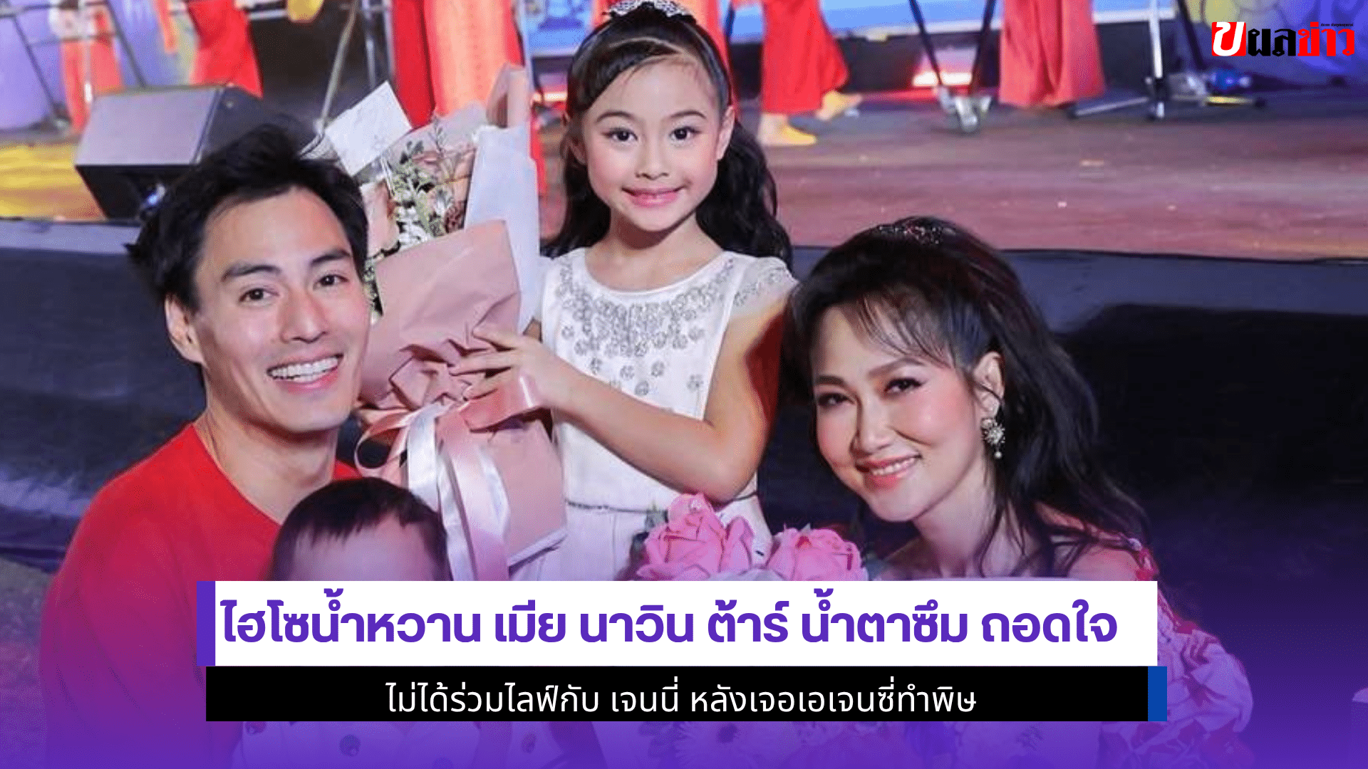 ไฮโซน้ำหวาน